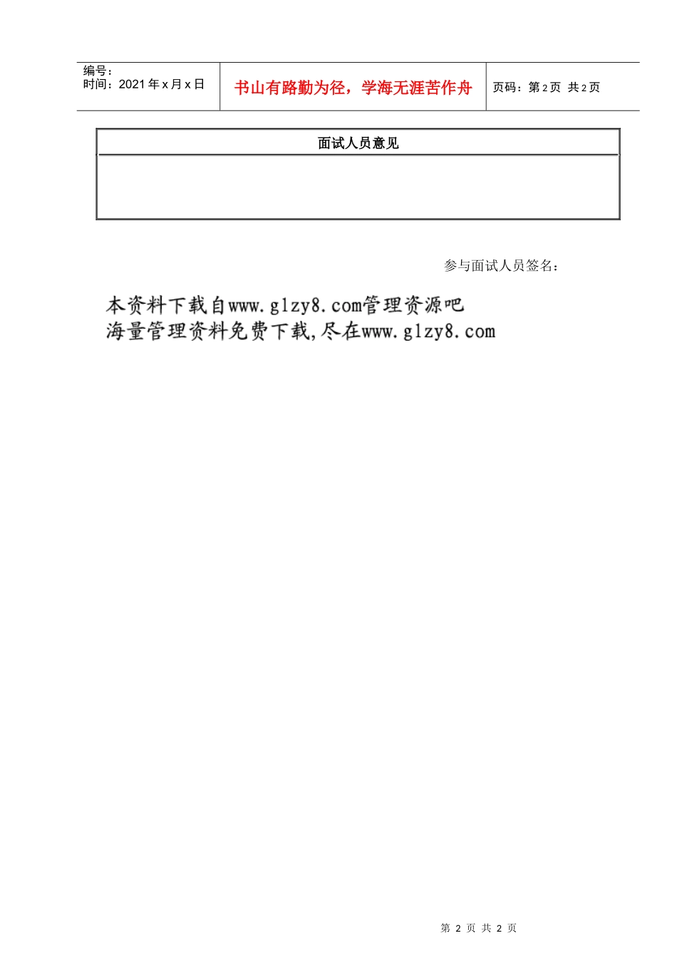 应聘人员复试表_第2页