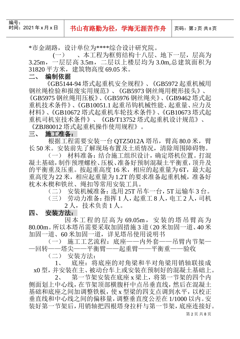福利院塔吊装拆方案(DOC14页)_第2页