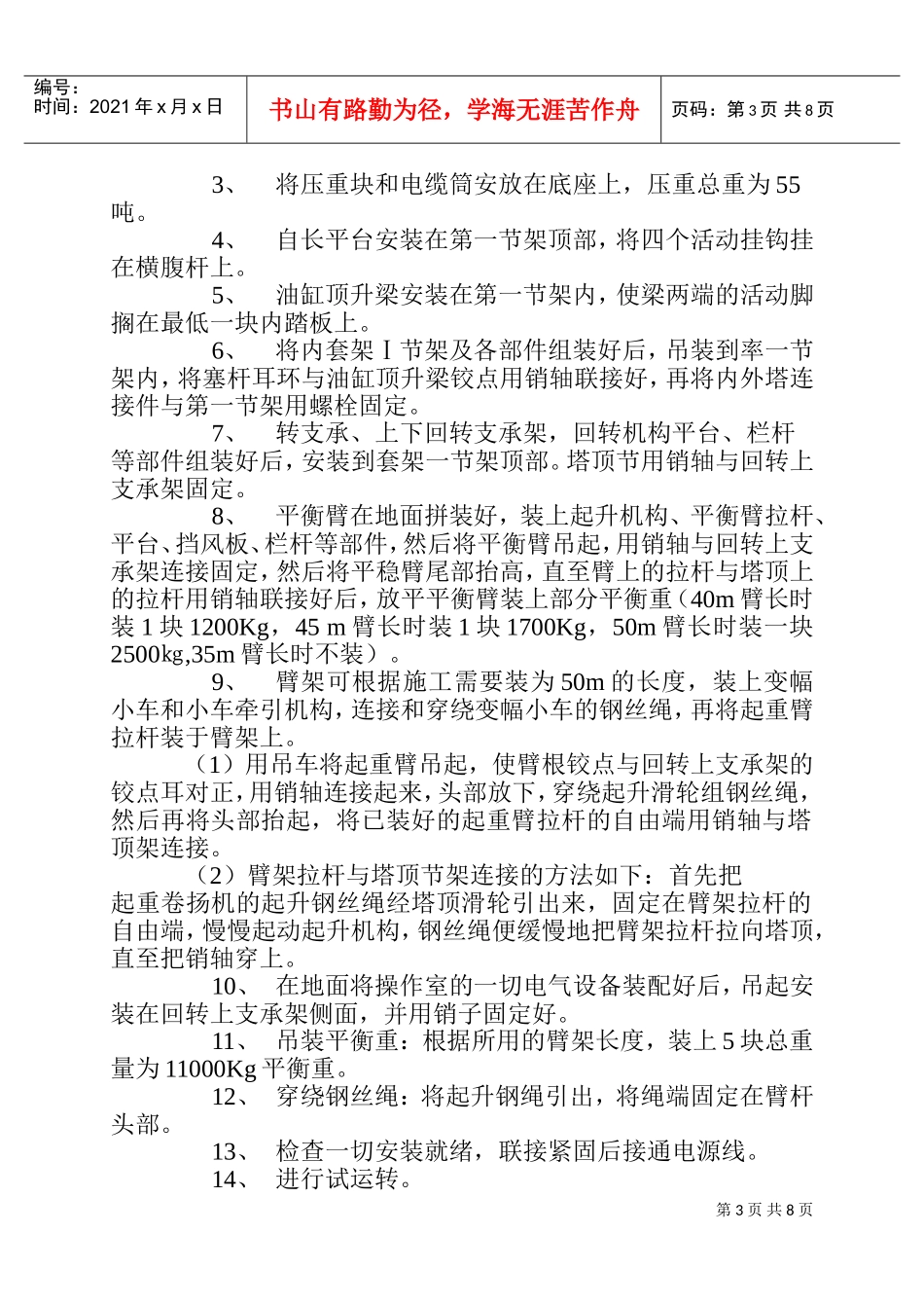 福利院塔吊装拆方案(DOC14页)_第3页
