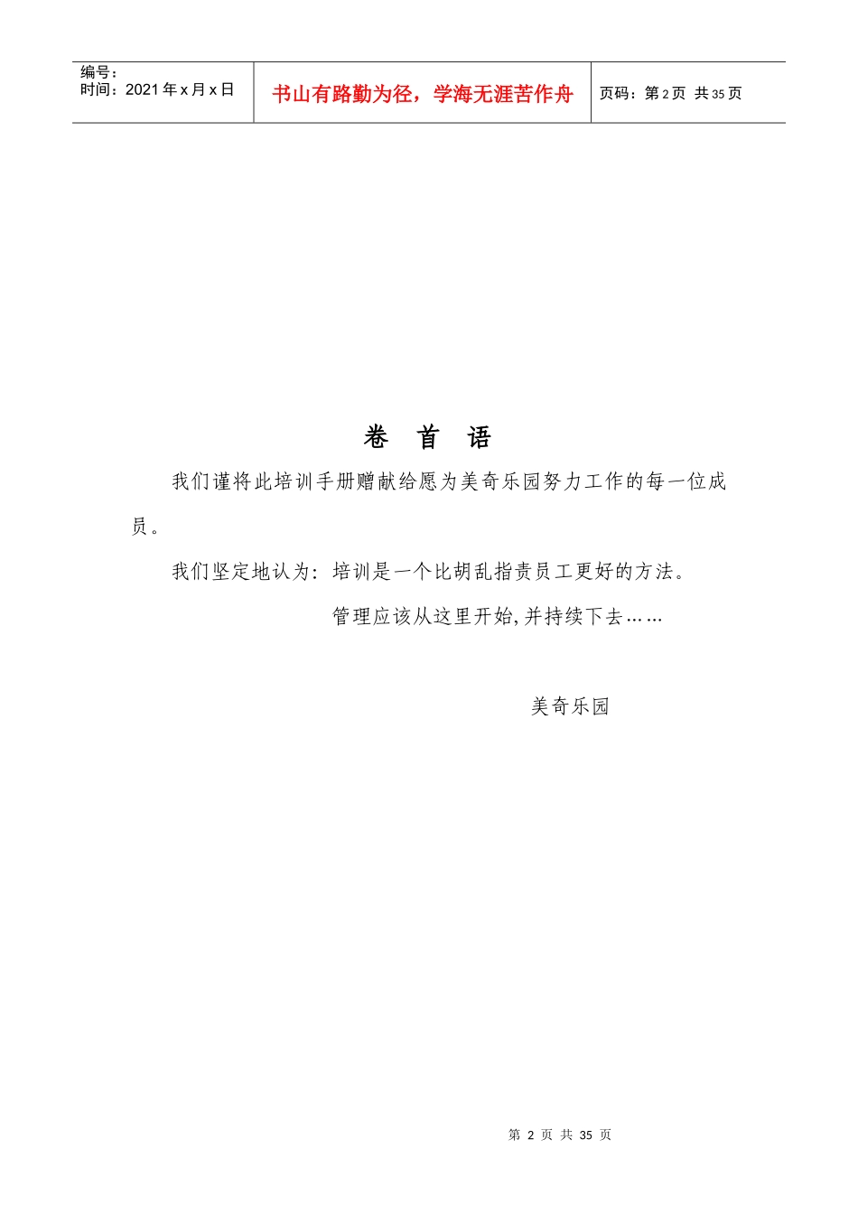 美奇乐园员工培训手册_第2页