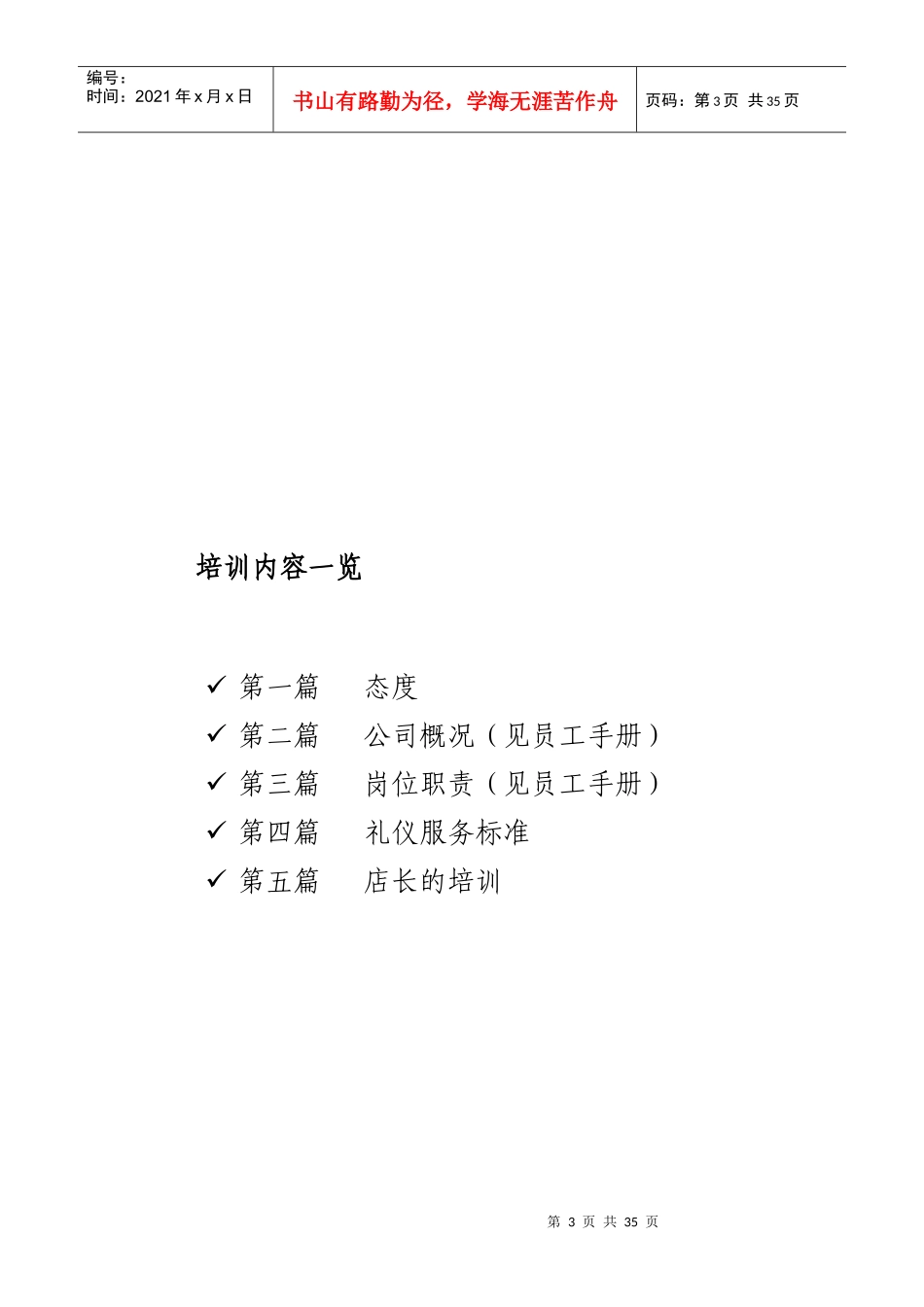 美奇乐园员工培训手册_第3页