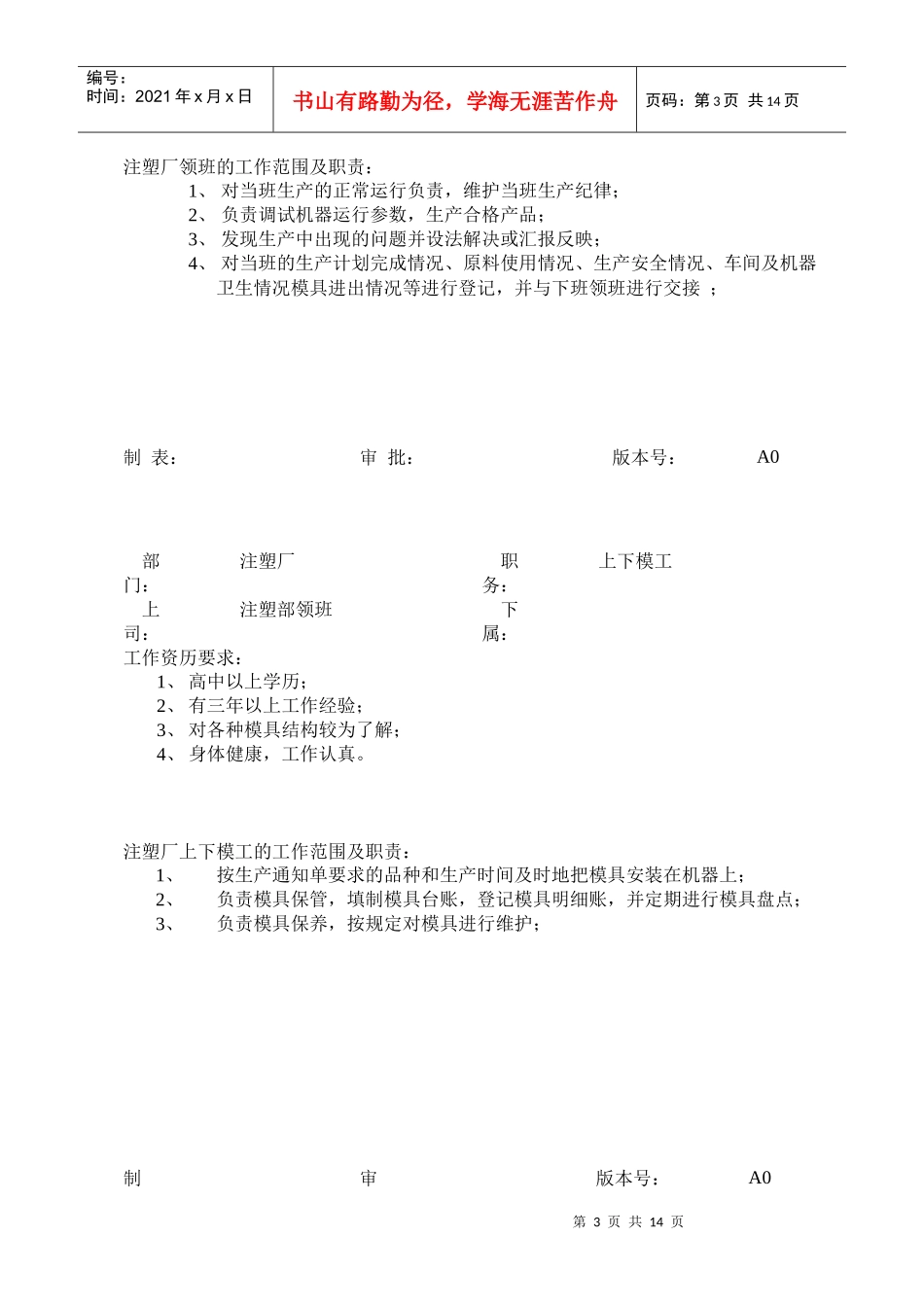 注塑注岗位职责与任职要求_第3页