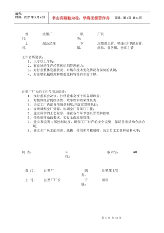 注塑注岗位职责与任职要求
