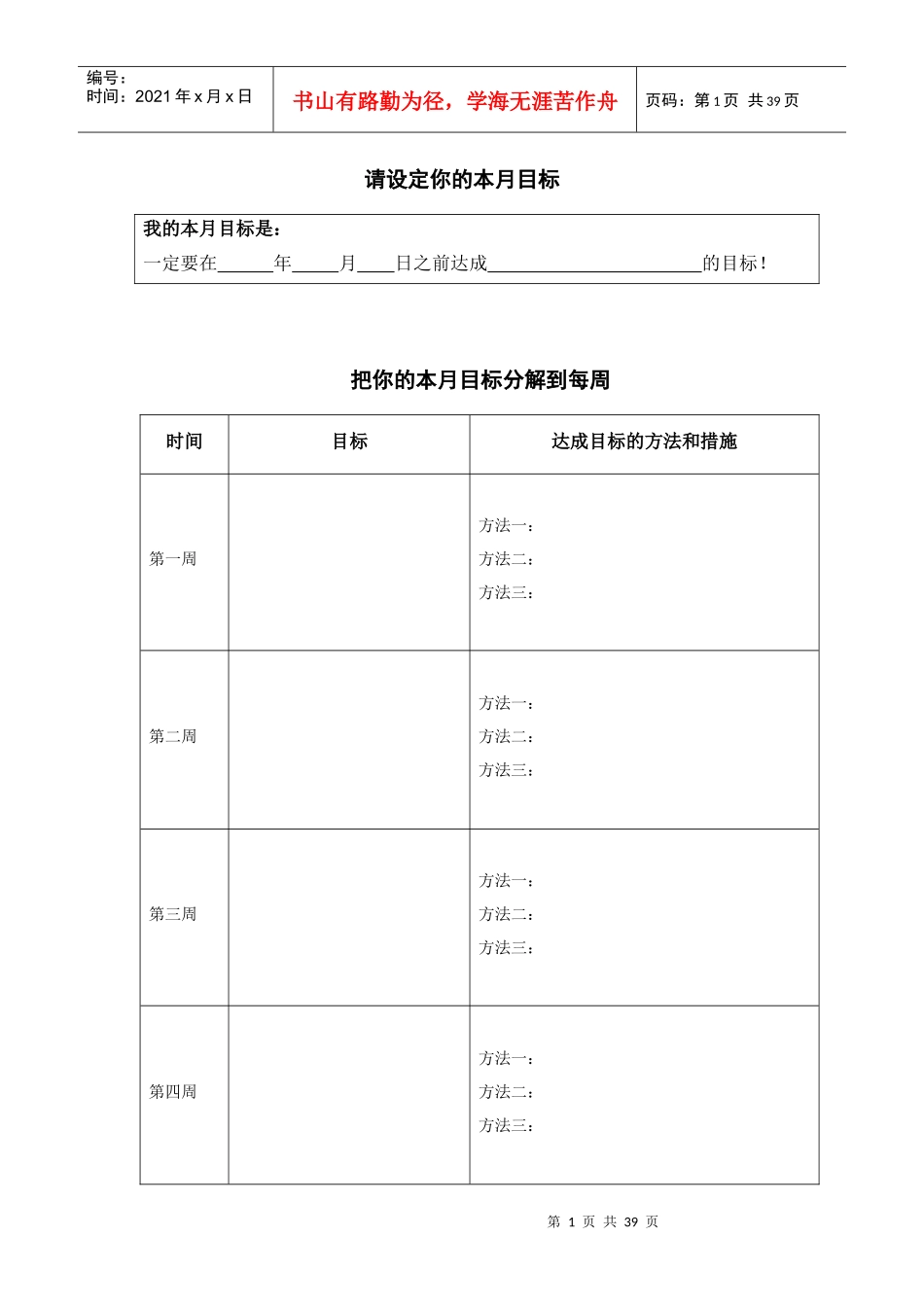 绩效能力日志_第1页