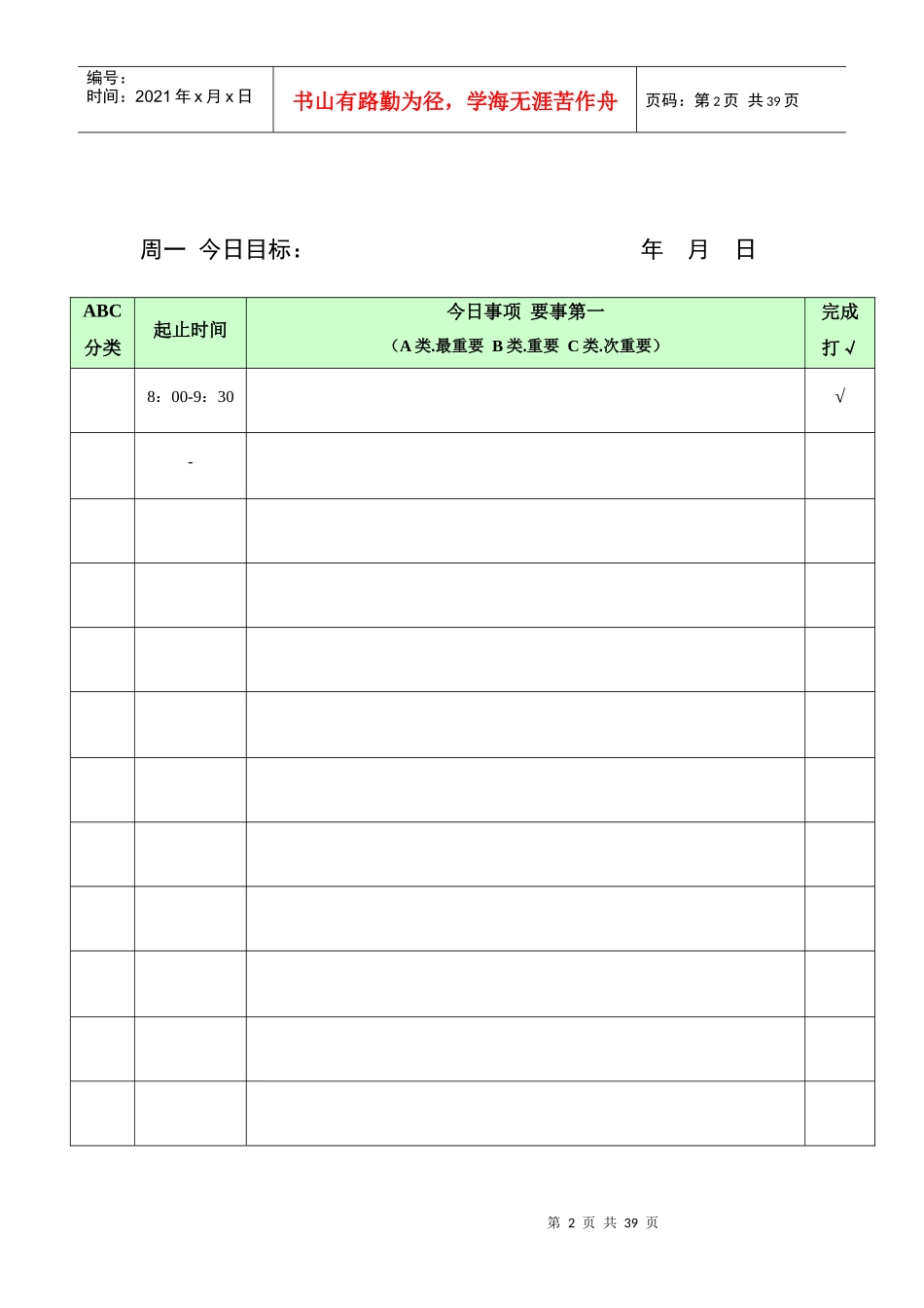 绩效能力日志_第2页