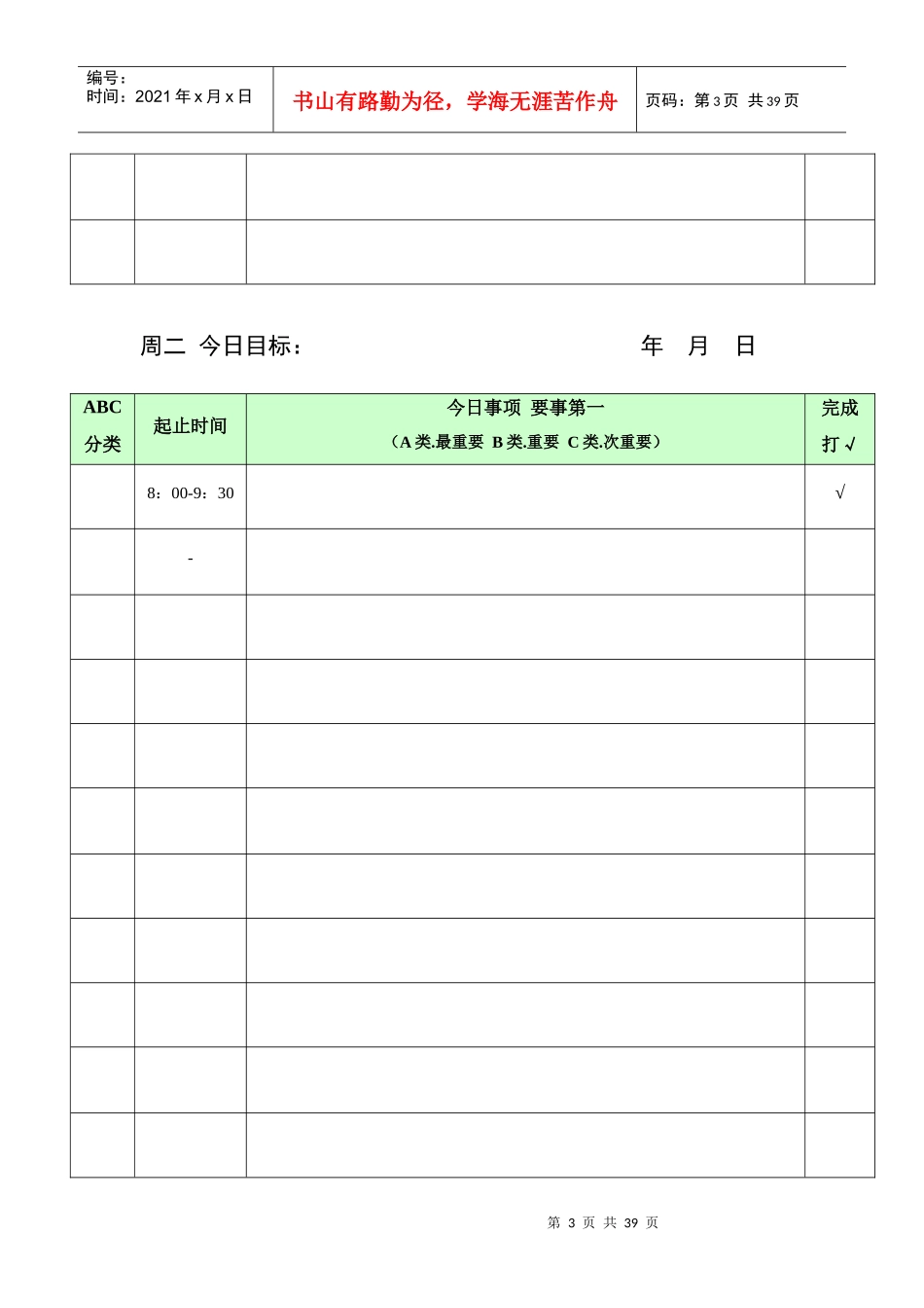 绩效能力日志_第3页