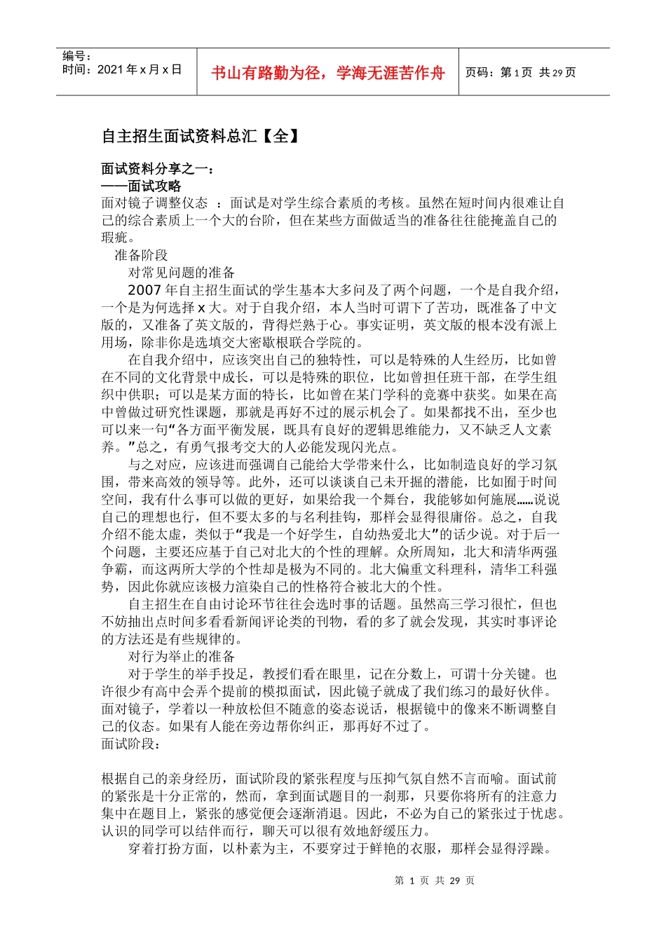 自主招生面试资料总汇_第1页