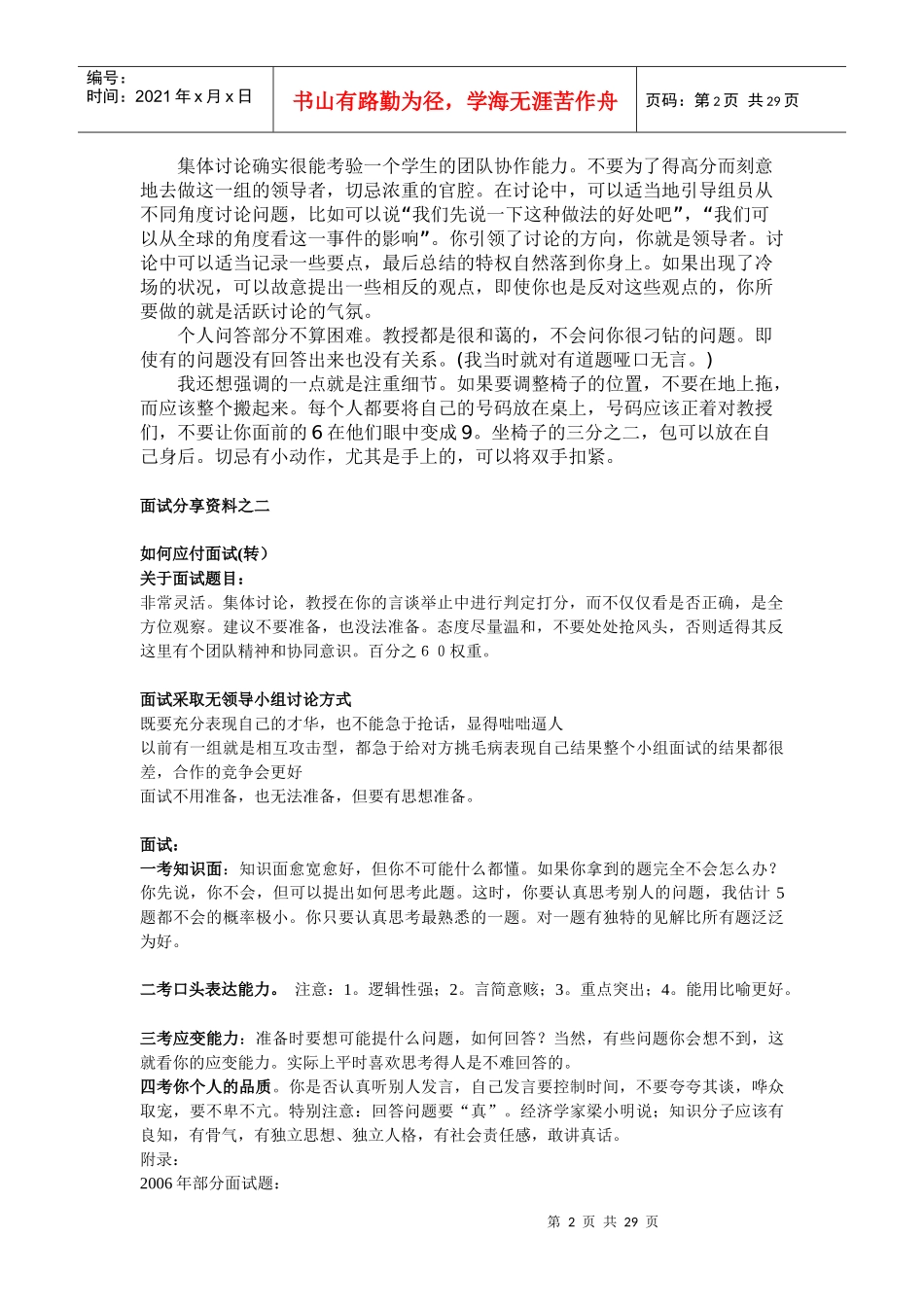 自主招生面试资料总汇_第2页