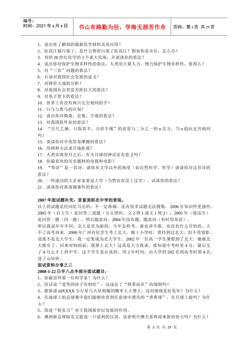 自主招生面试资料总汇_第3页