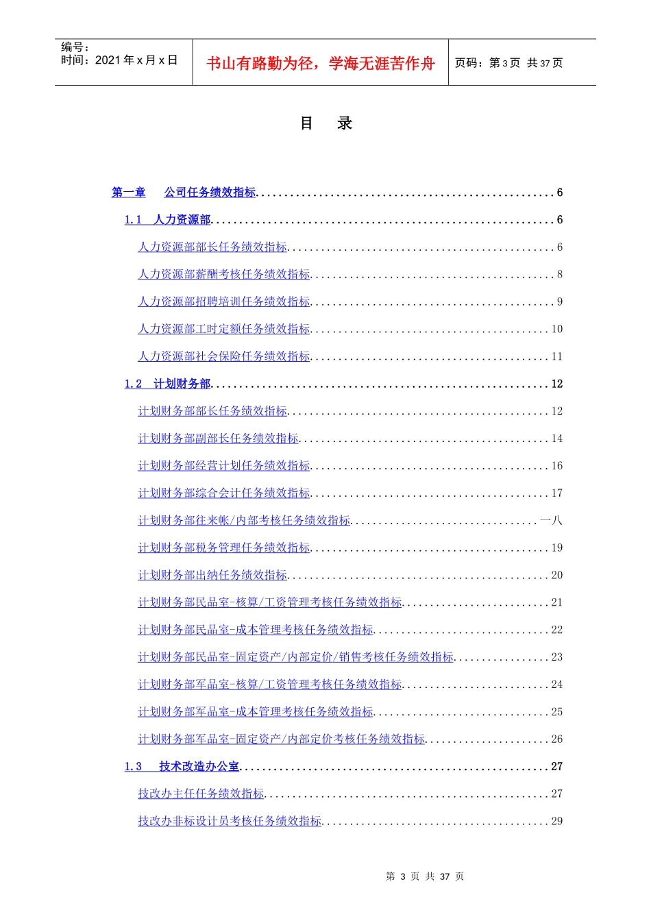 美的集团岗位任务绩效指标大全_第3页