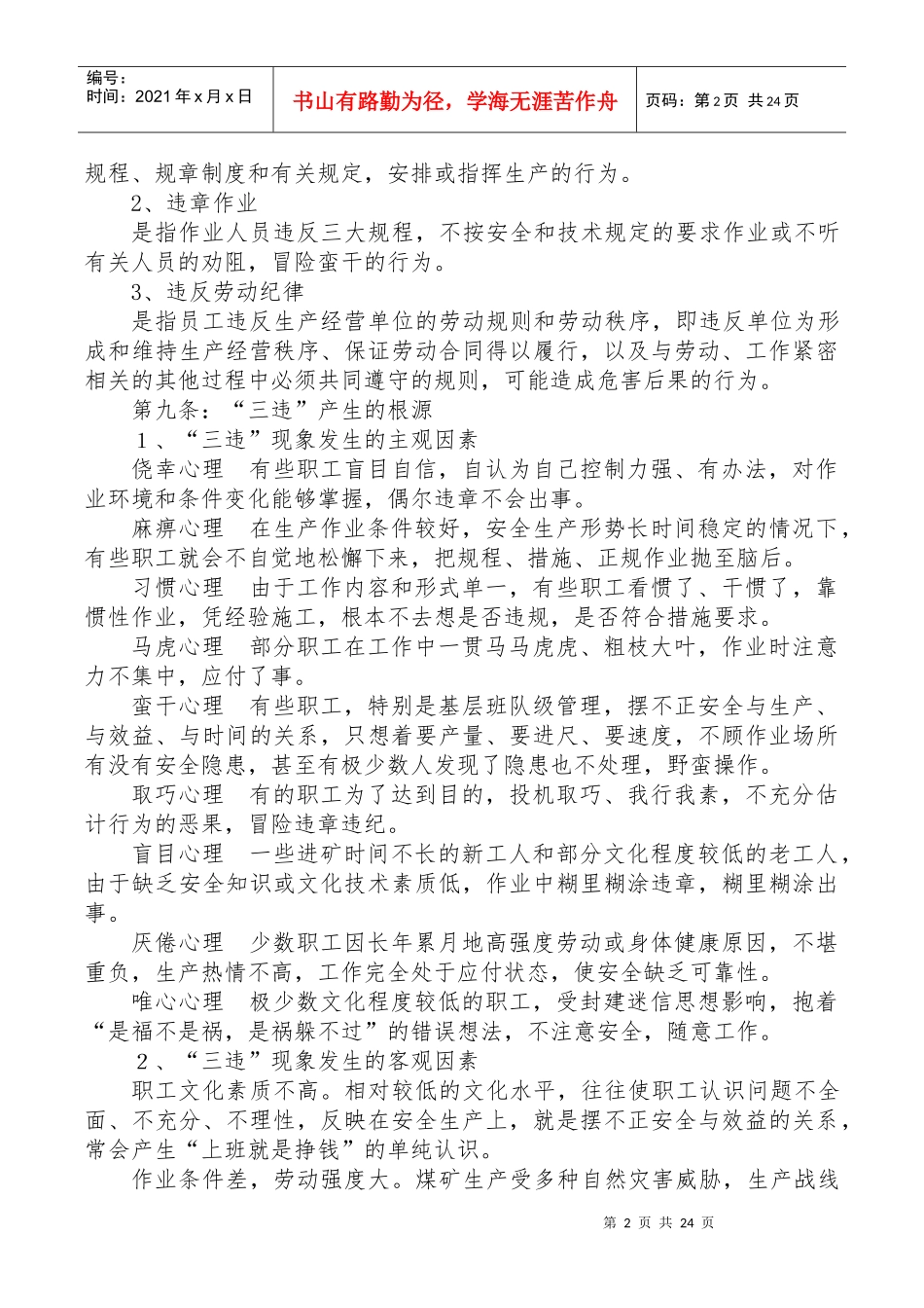 某煤业有限公司三违界定条例及奖惩办法_第2页
