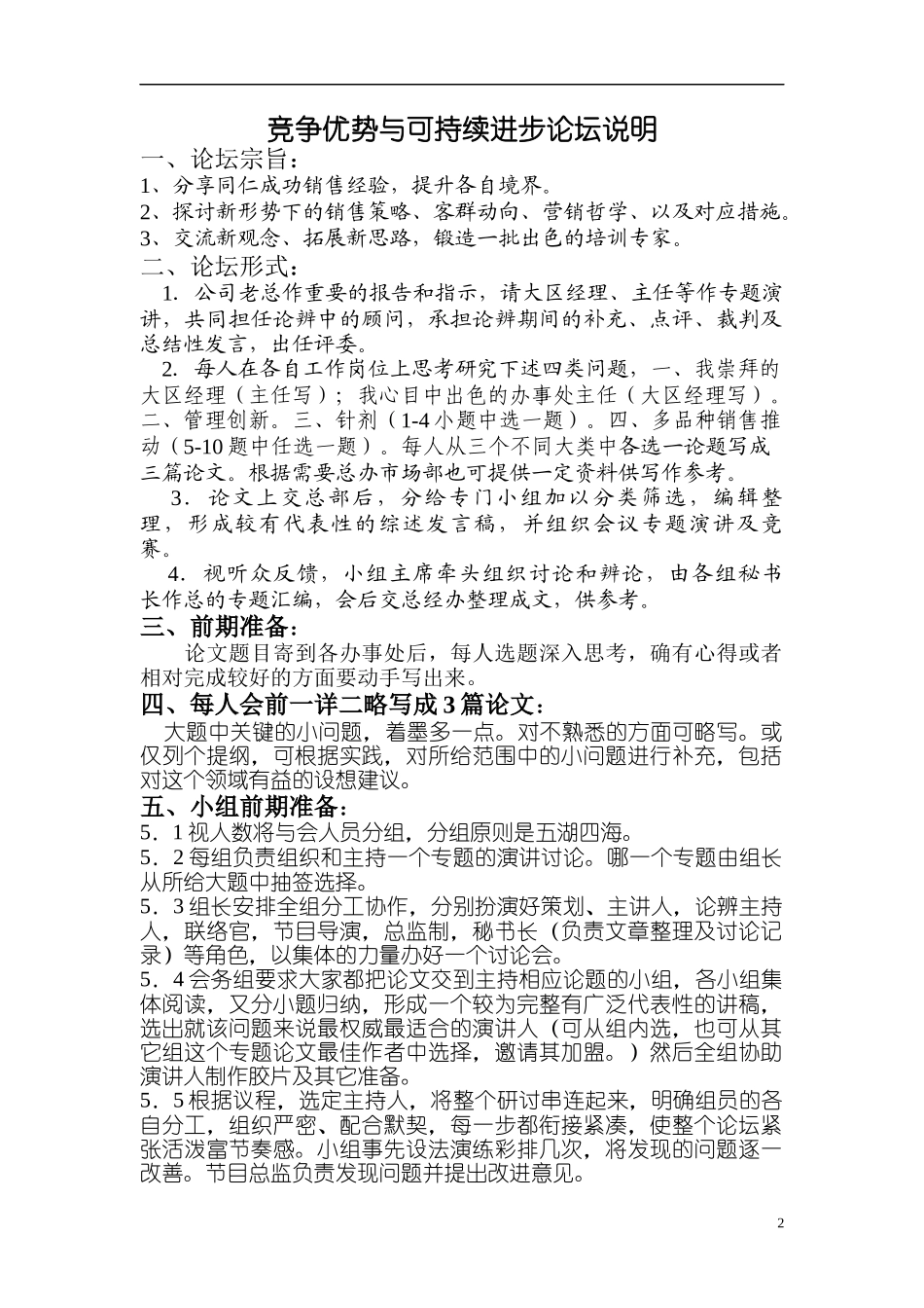 管理培训讲义-论文、小品题目(doc29)(1)_第2页
