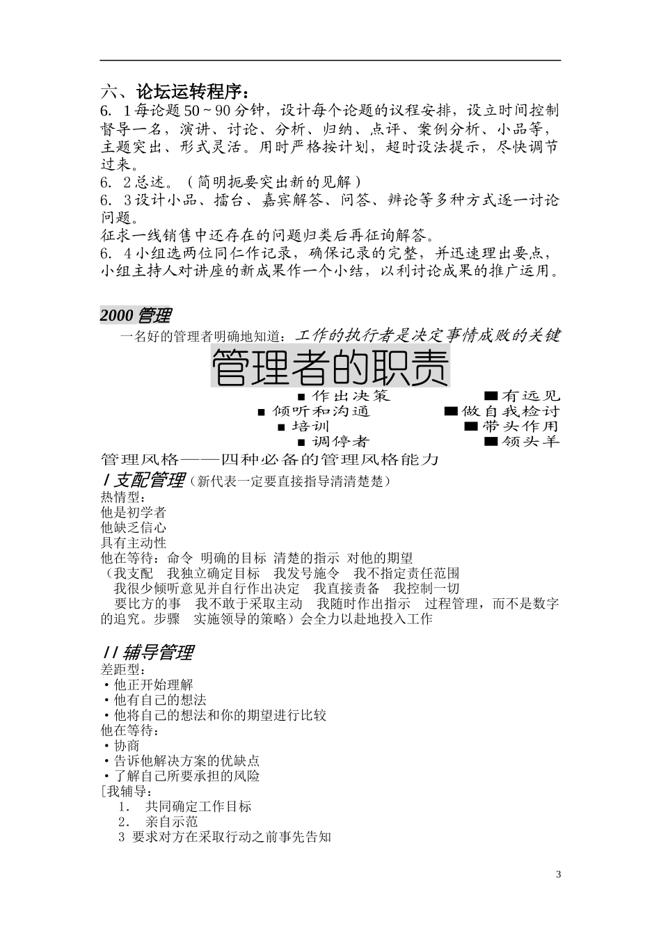 管理培训讲义-论文、小品题目(doc29)(1)_第3页