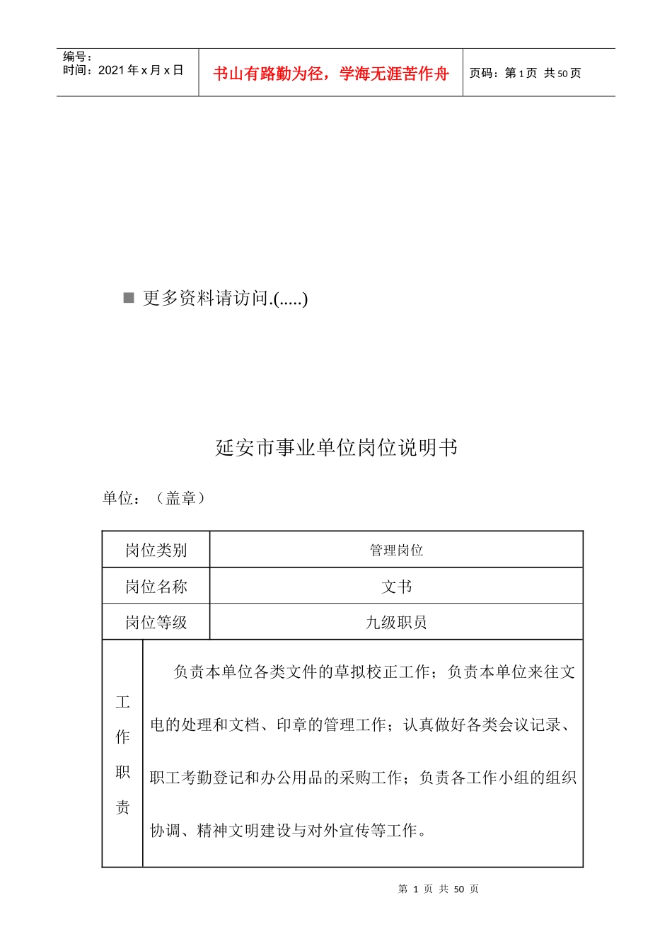 延安市事业单位岗位职责说明_第1页