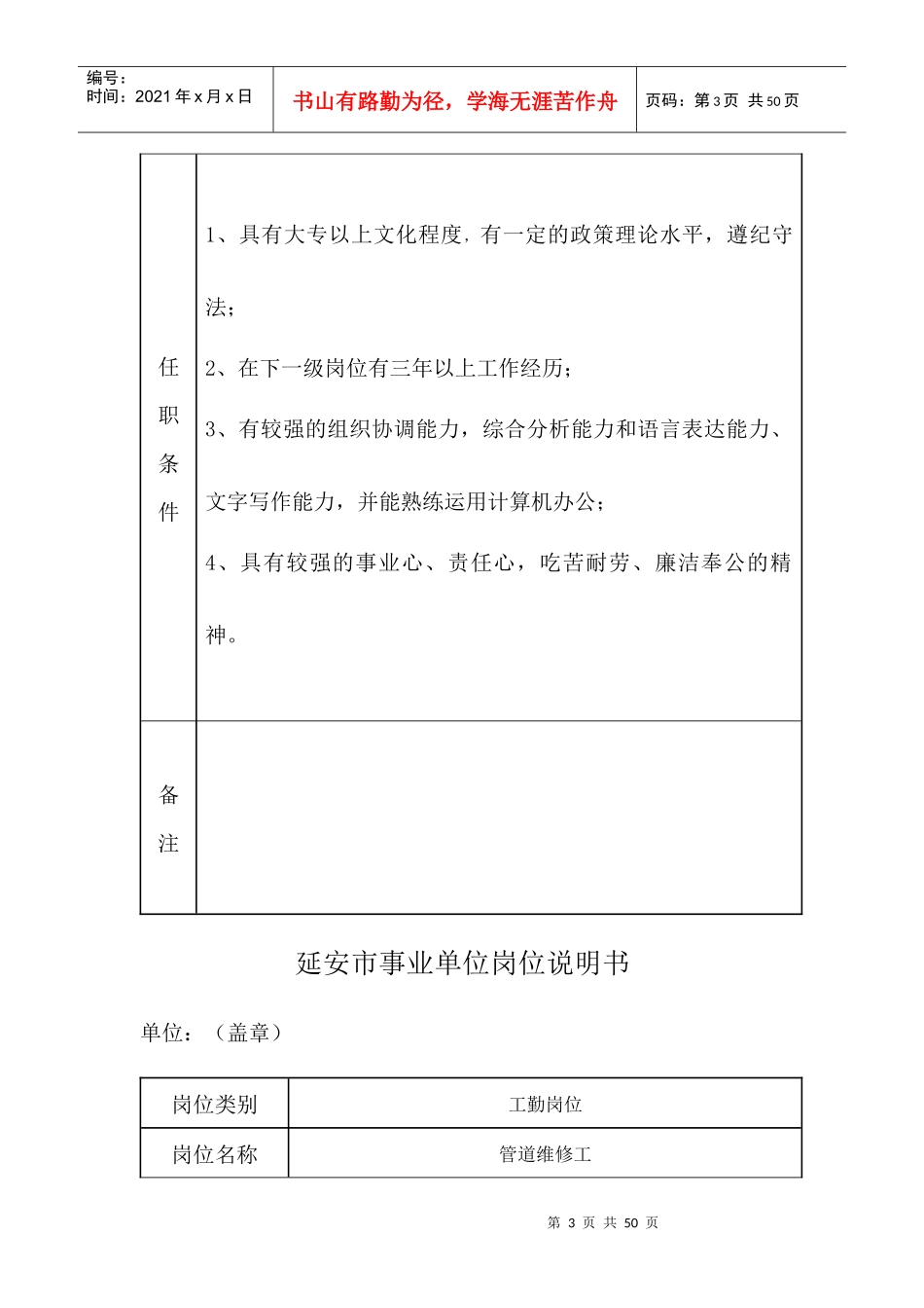 延安市事业单位岗位职责说明_第3页