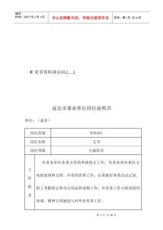 延安市事业单位岗位职责说明
