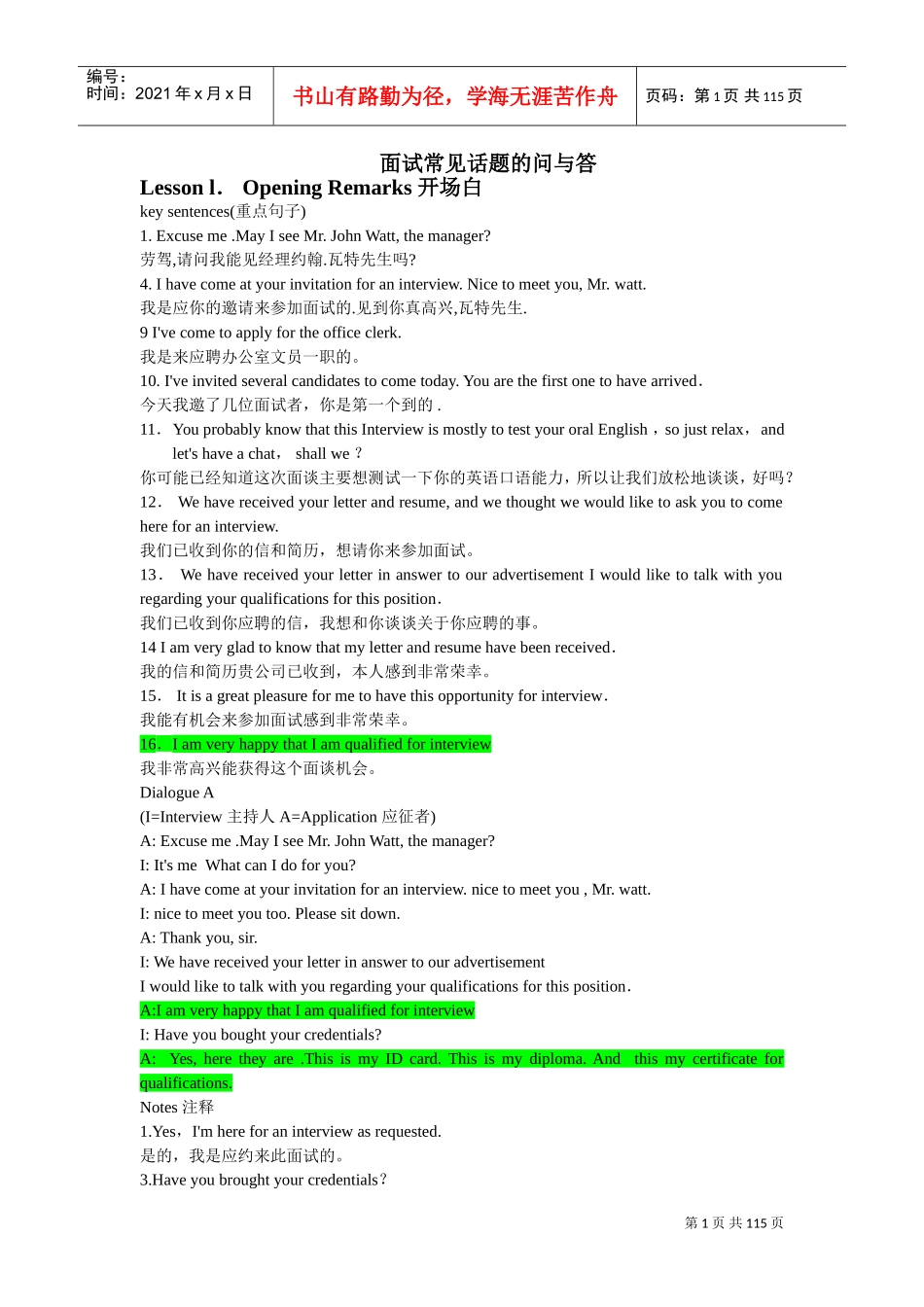 面试中常见的问题分析英文版_第1页