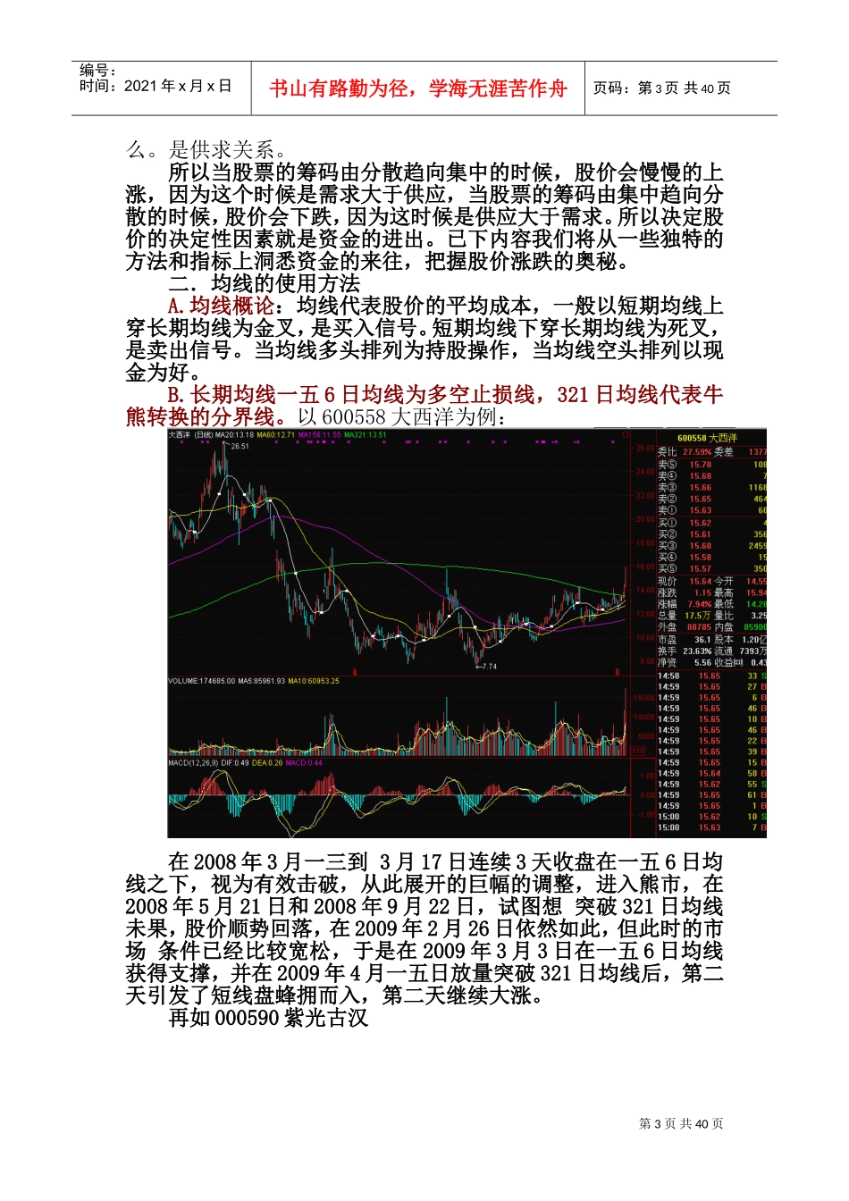 股市操盘手内部培训范本_第3页