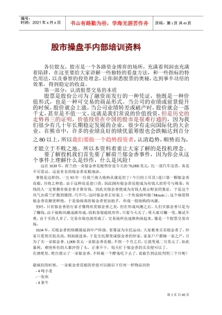 股市操盘手内部培训范本
