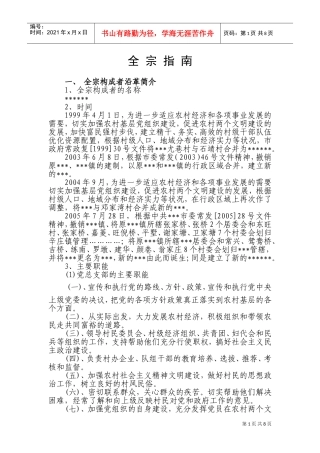 村档案—全宗指南
