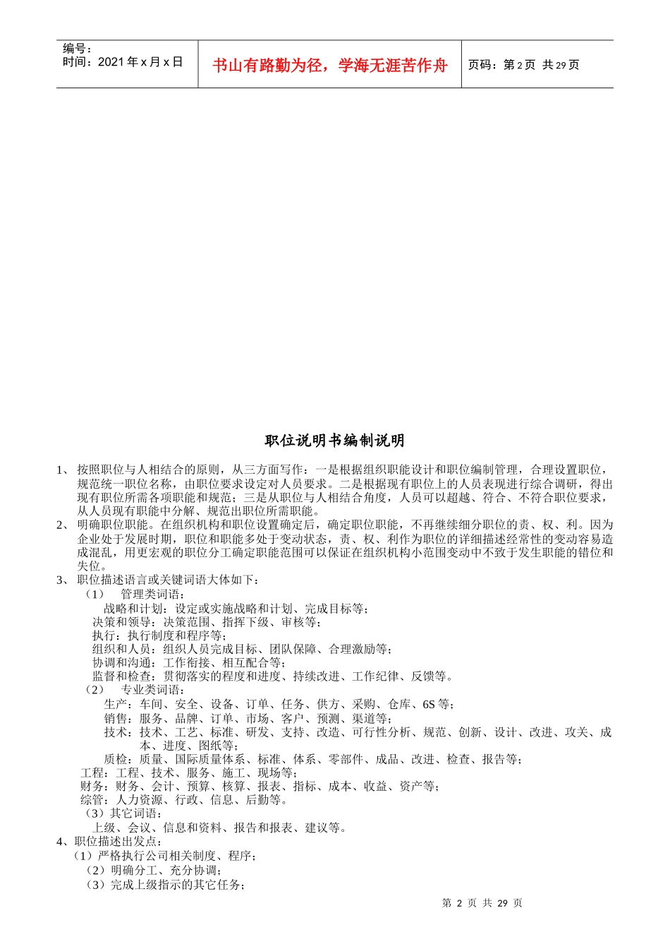 生产公司职位说明书_第2页