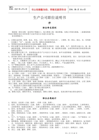 生产公司职位说明书