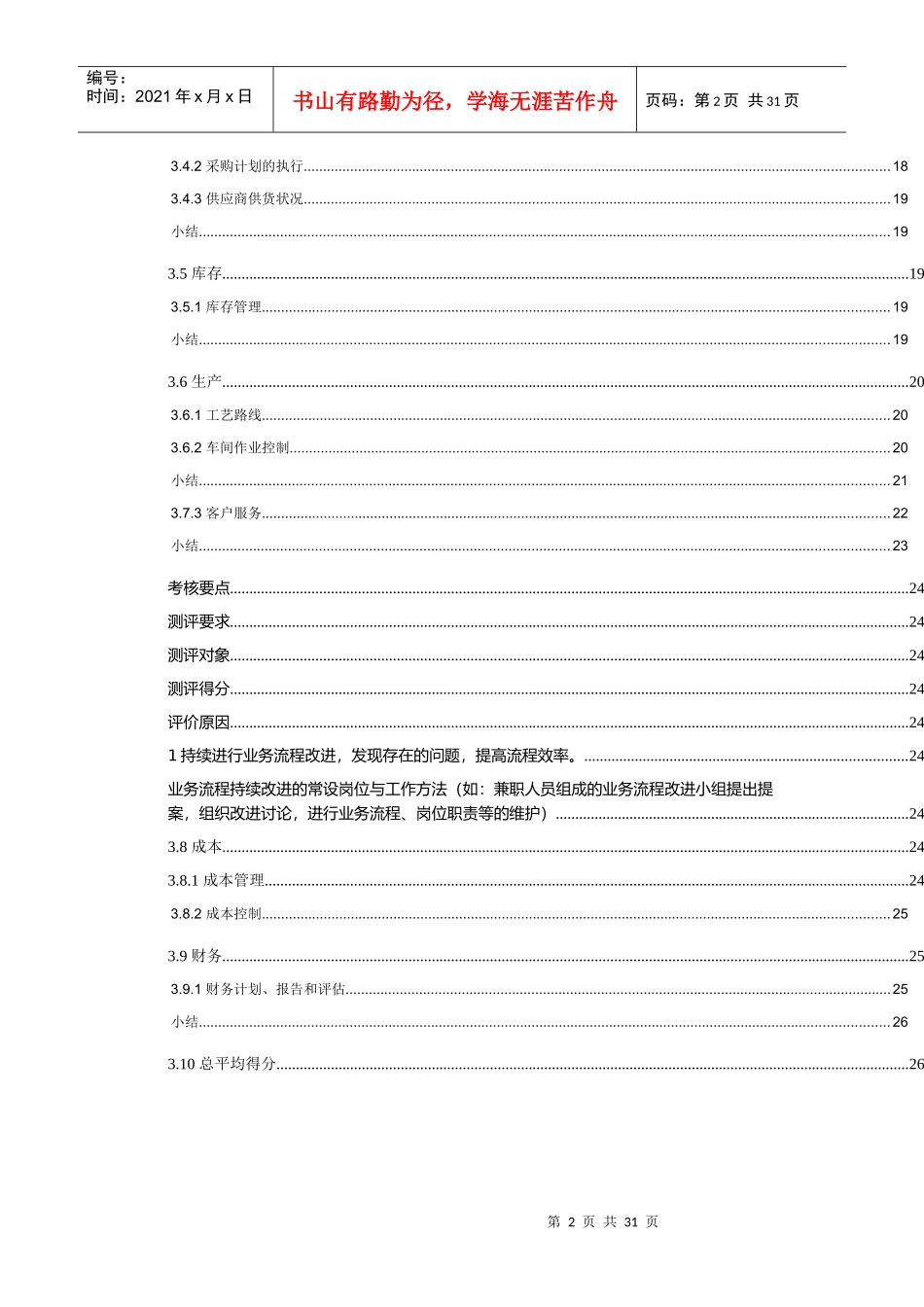 绩效考评-绩效考核指标体系明细_第2页