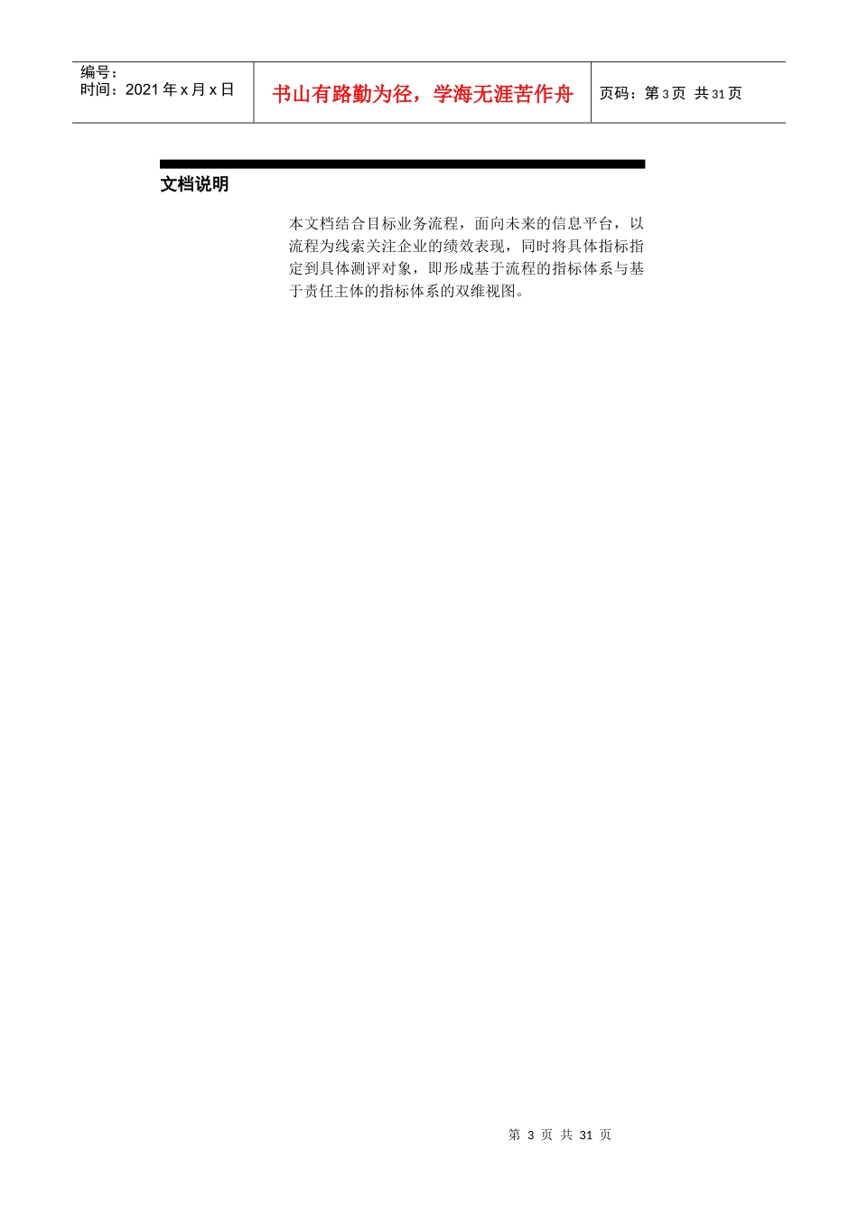 绩效考评-绩效考核指标体系明细_第3页