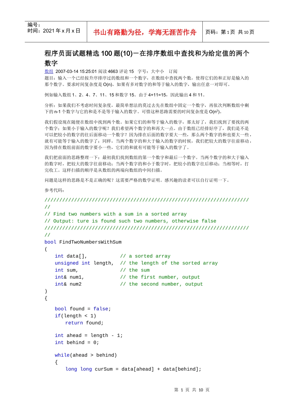程序员面试题精选_第1页