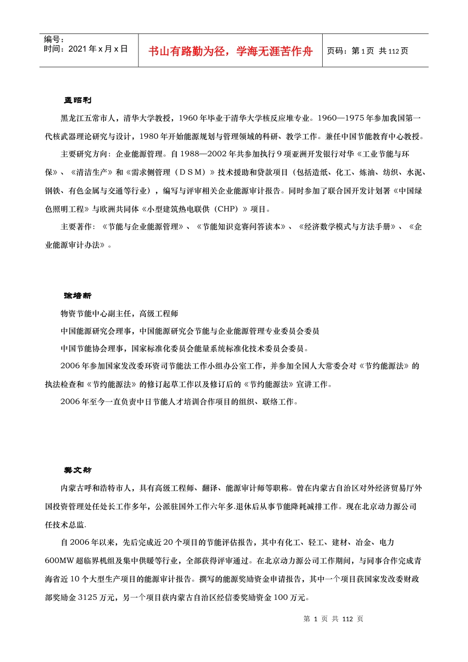 节能评估报告书培训教材_第1页