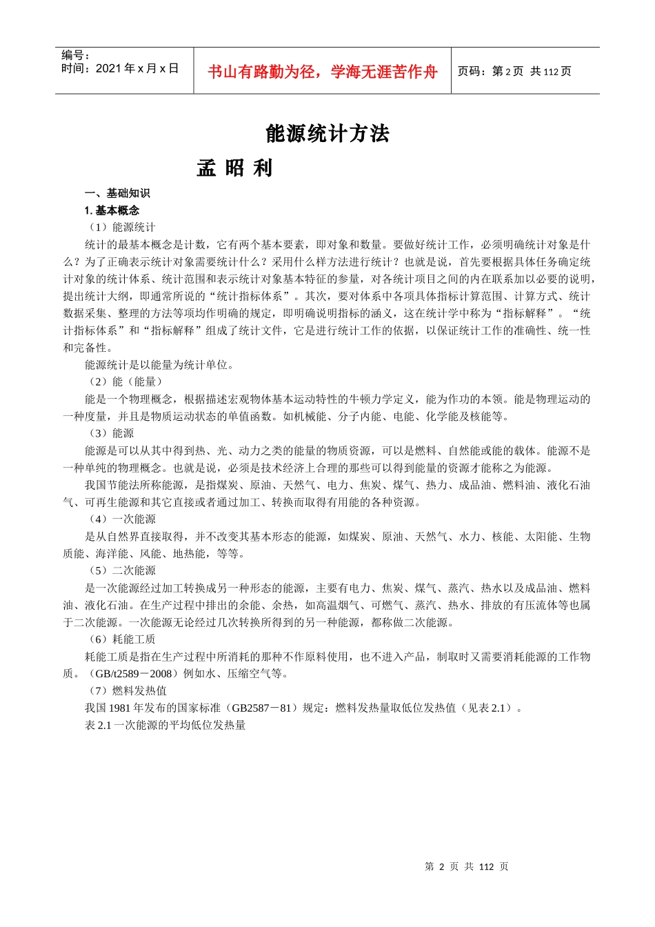 节能评估报告书培训教材_第2页