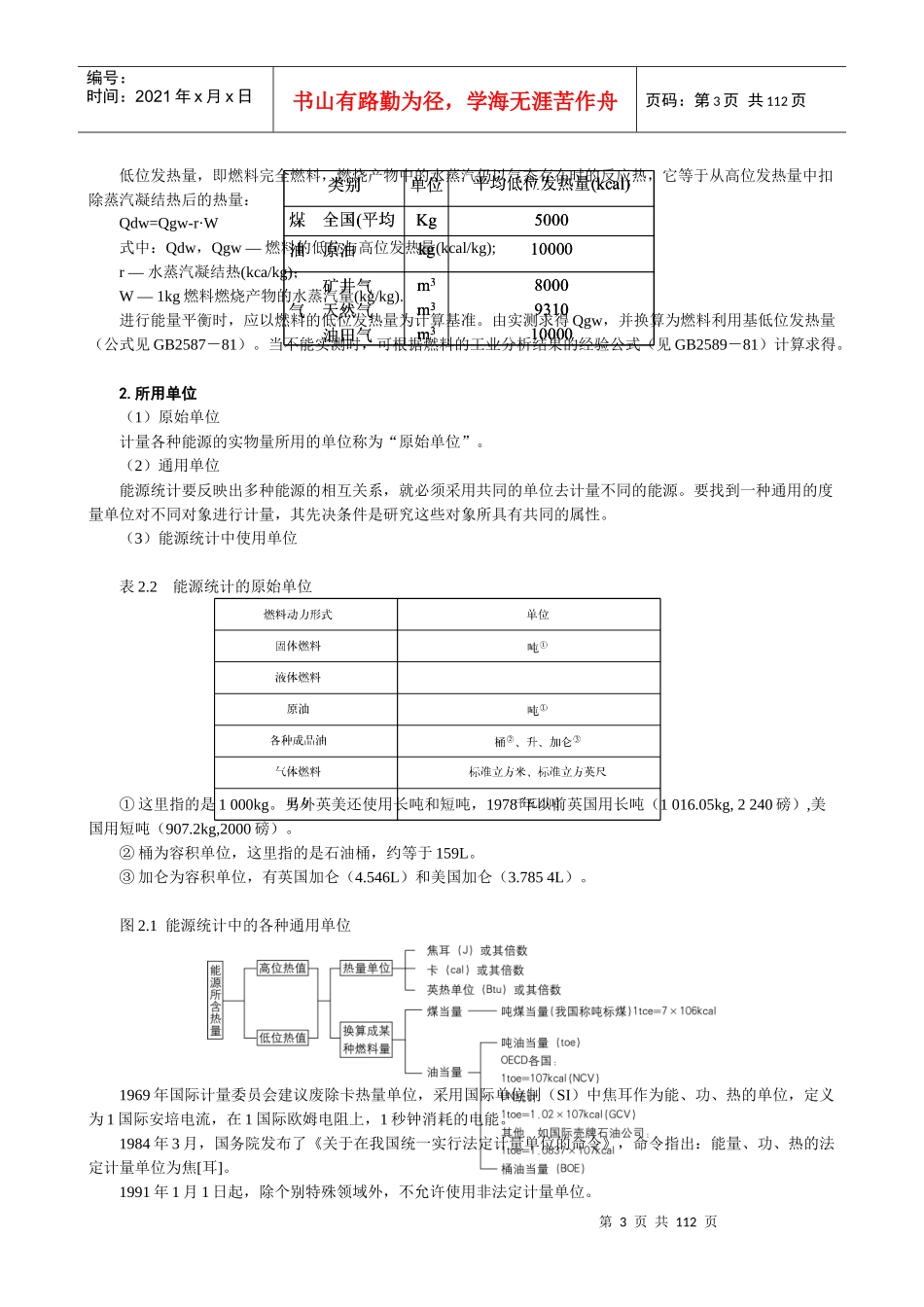 节能评估报告书培训教材_第3页