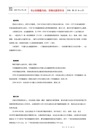 节能评估报告书培训教材