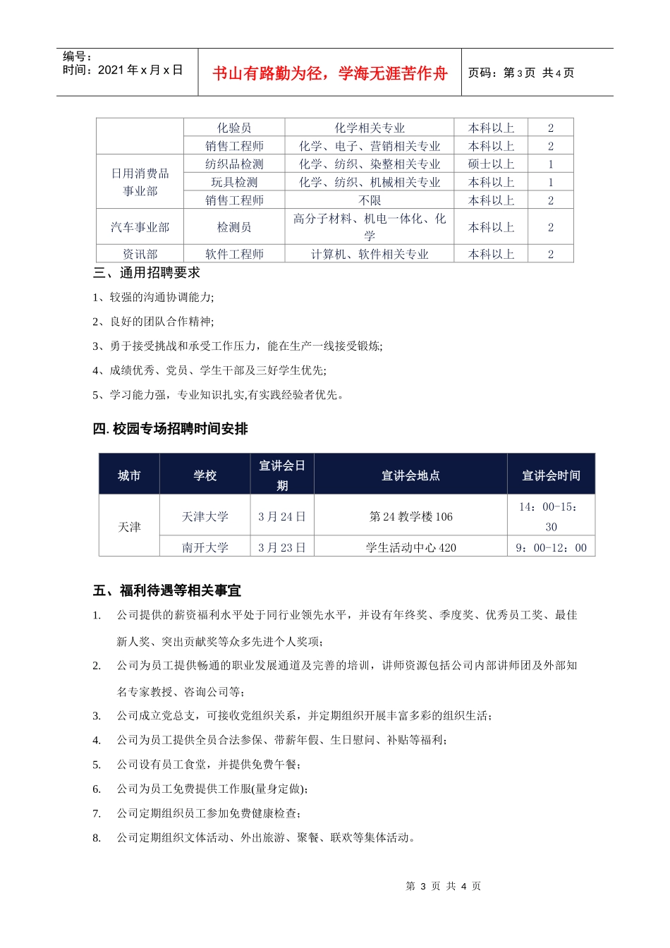 谱尼XXXX年校园招聘简章XXXX0310doc-PON_第3页