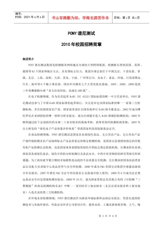 谱尼XXXX年校园招聘简章XXXX0310doc-PON