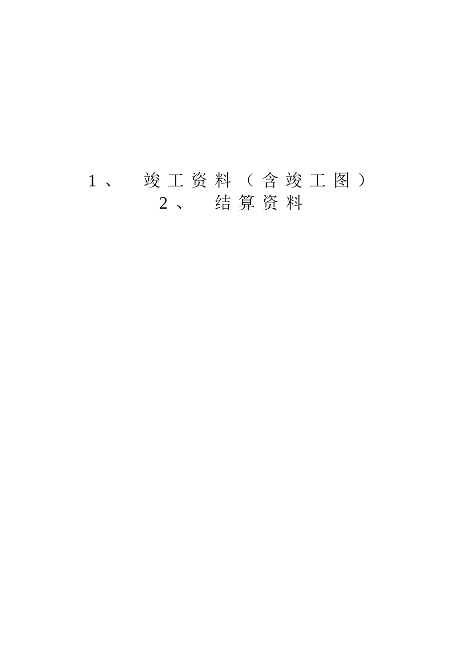 热力工程竣工资料_第1页