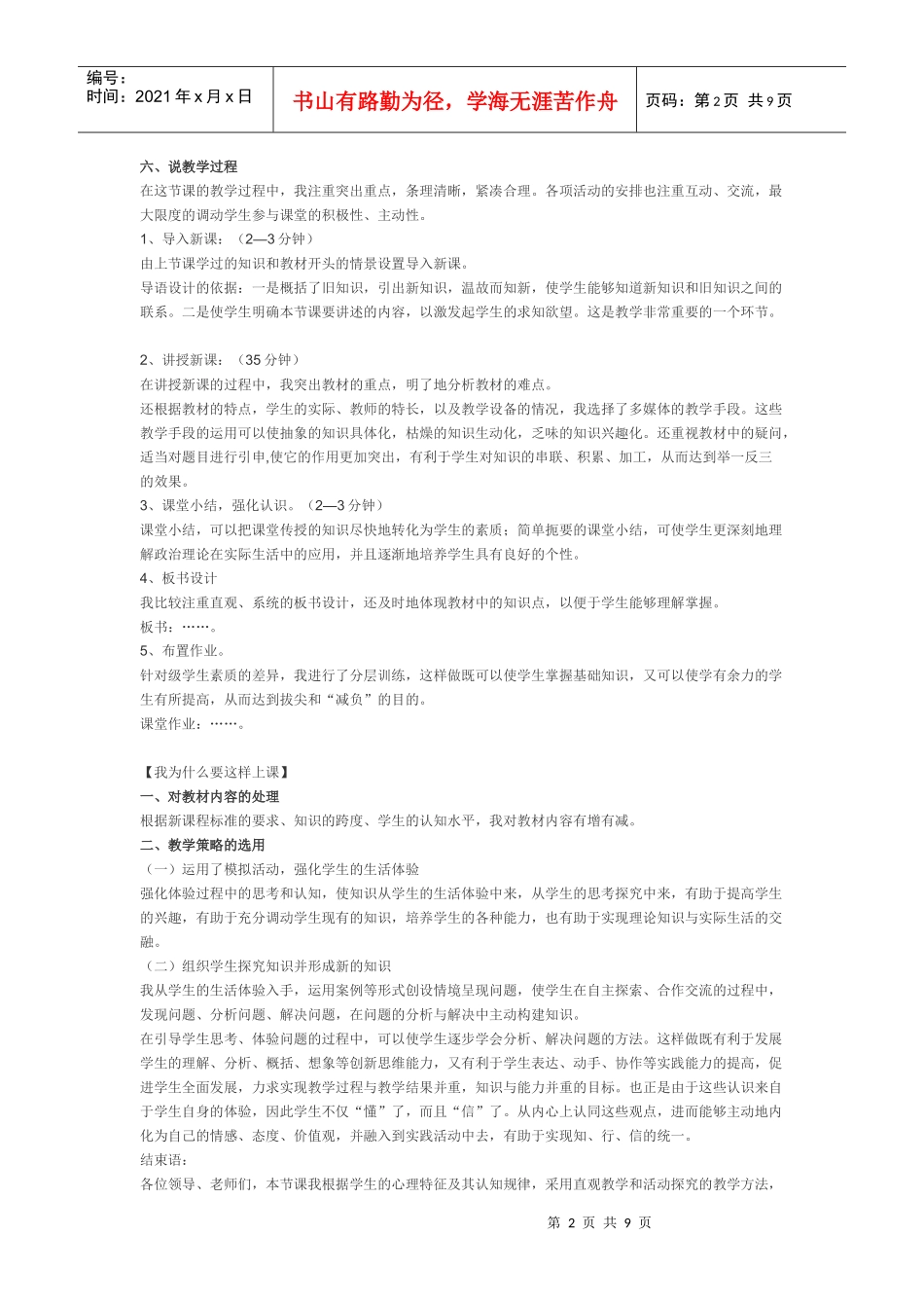教师招聘面试时说课的技巧_第2页