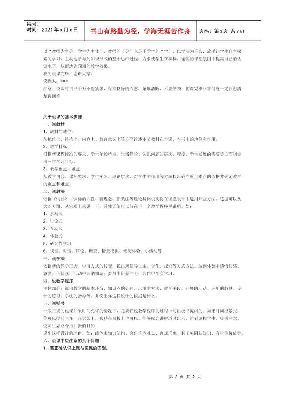 教师招聘面试时说课的技巧_第3页