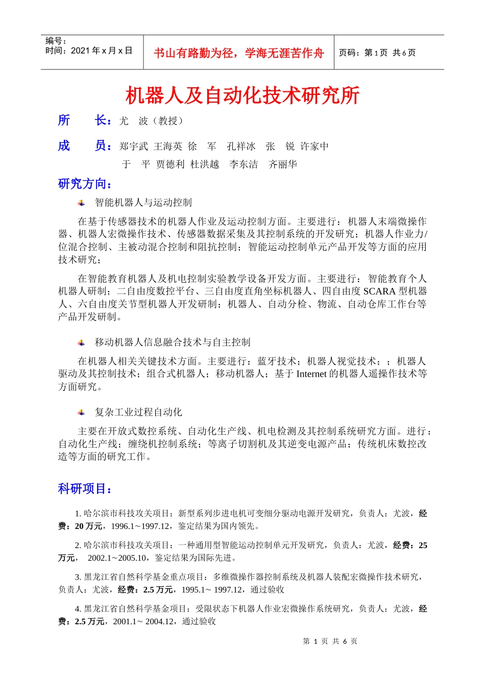 科研机构考核表_第1页
