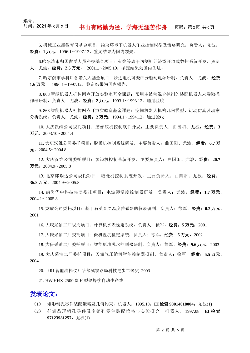 科研机构考核表_第2页