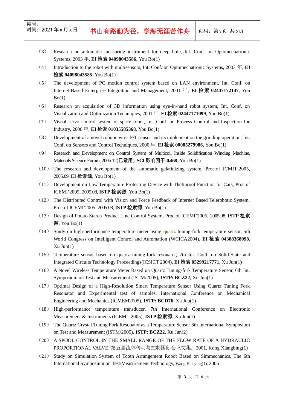 科研机构考核表_第3页