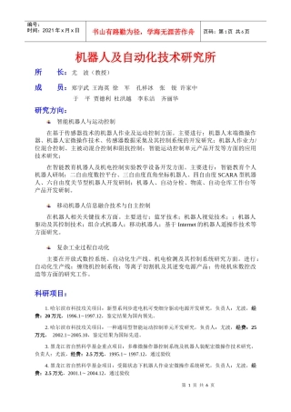 科研机构考核表