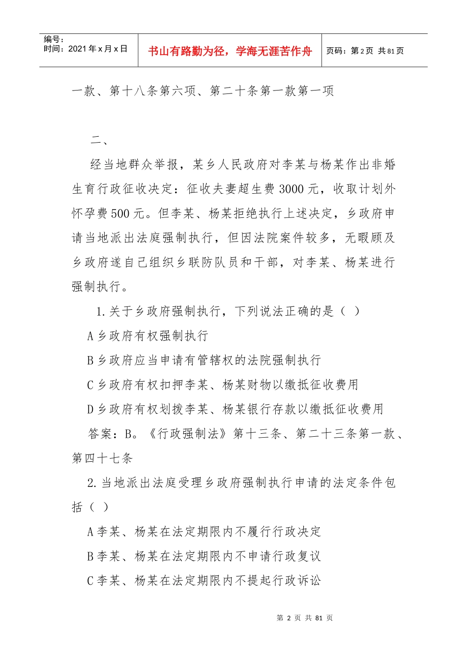 行政强制法—案例分析(2)_第2页