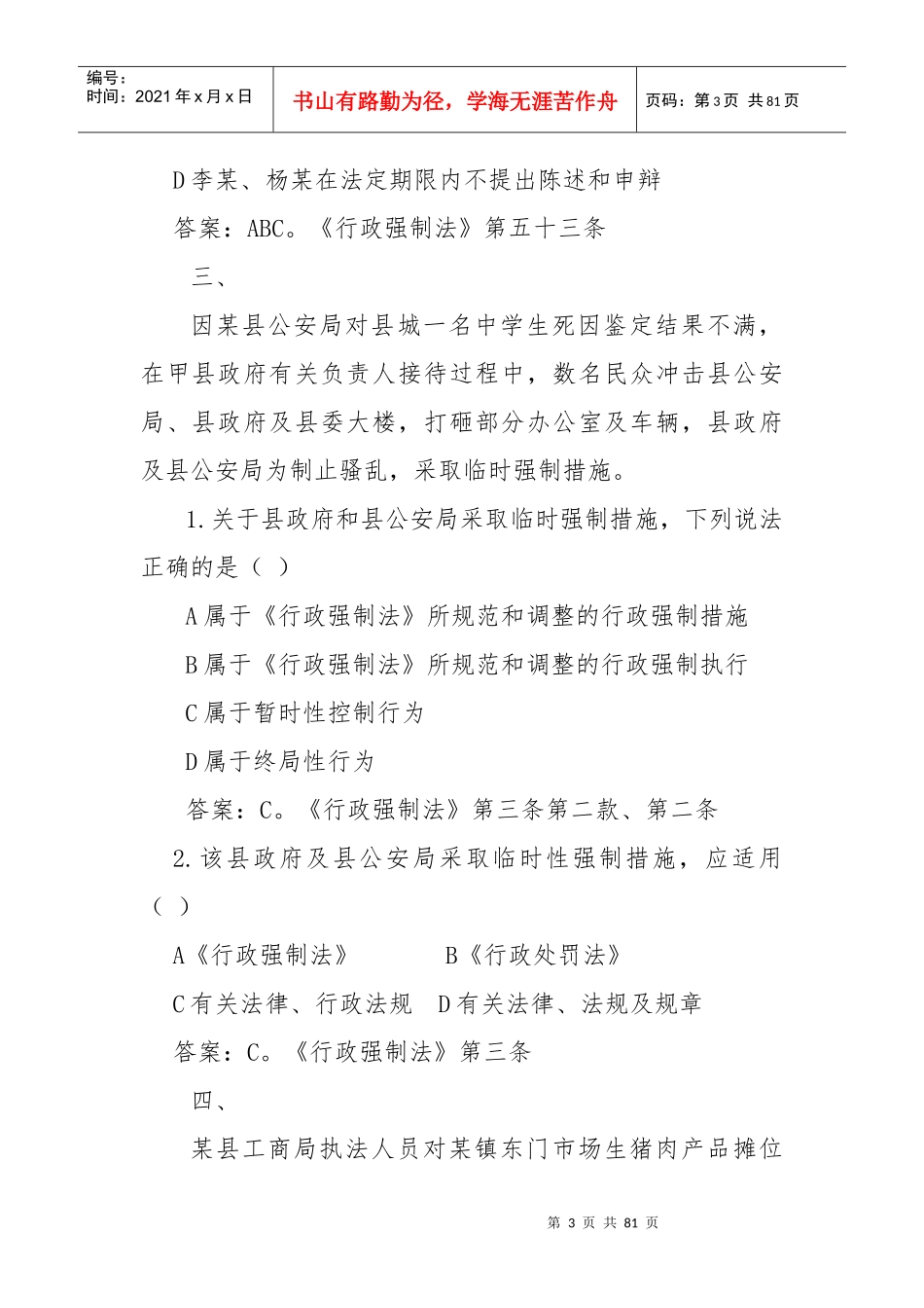 行政强制法—案例分析(2)_第3页