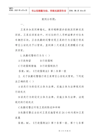 行政强制法—案例分析(2)