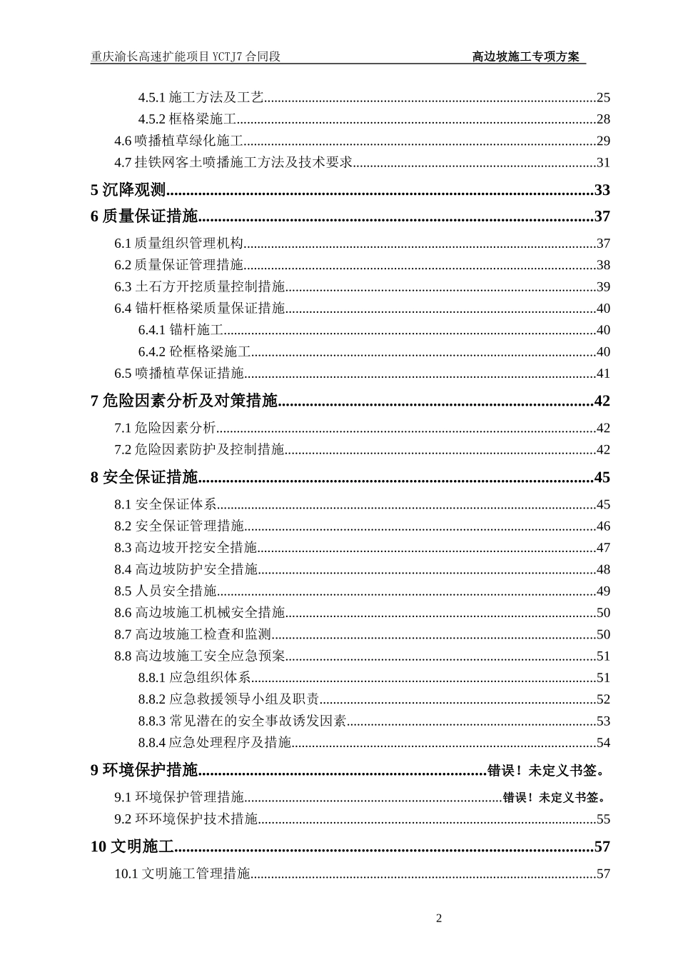 高边坡专项施工方案培训资料(doc 75页)_第2页