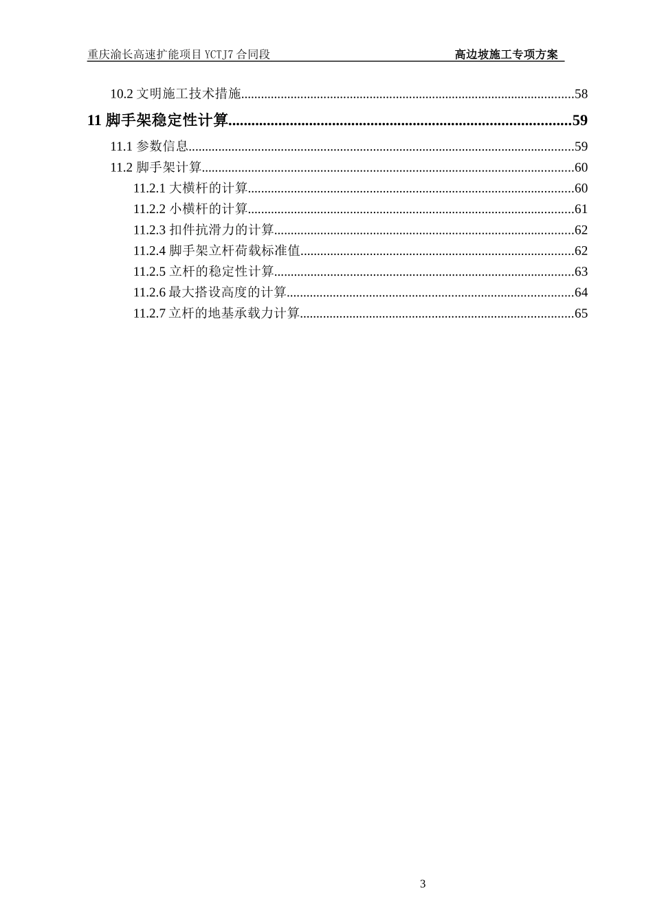 高边坡专项施工方案培训资料(doc 75页)_第3页