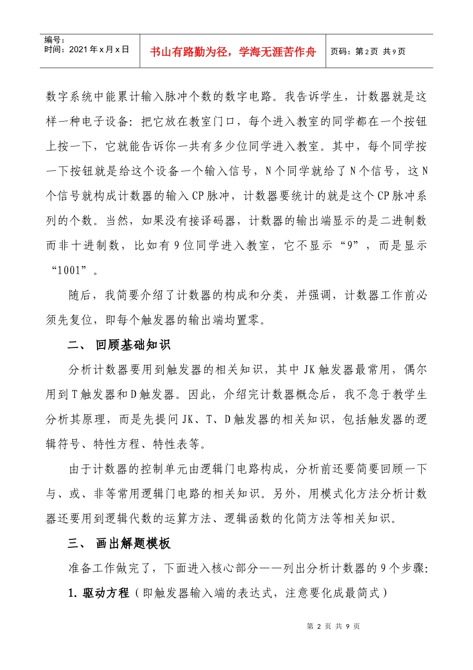 计数器工作原理的模式化分析_第2页