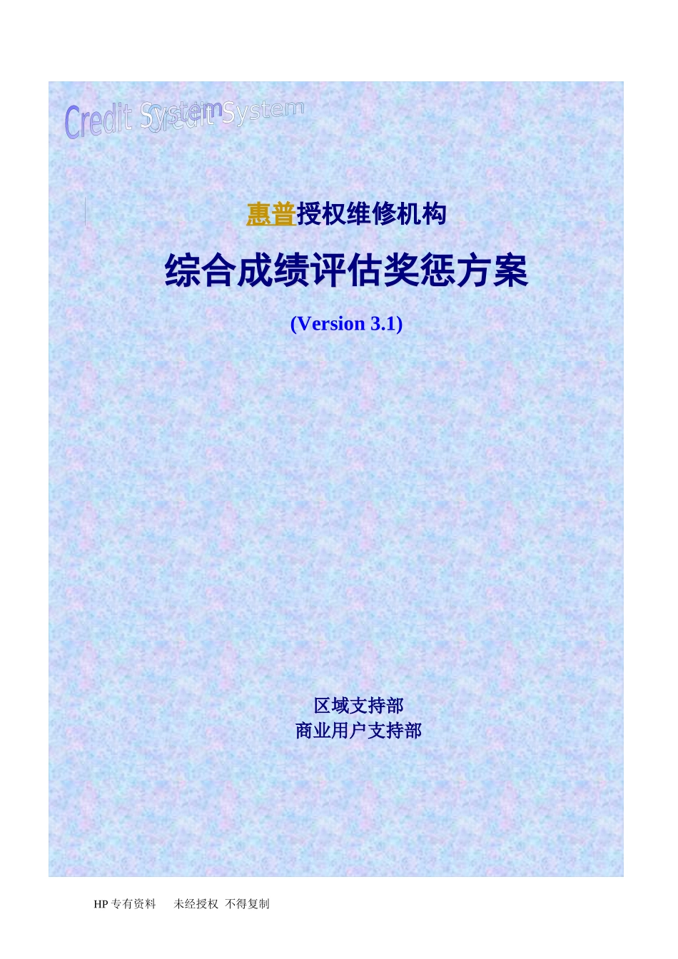 综合成绩评估奖惩方案(1)_第1页