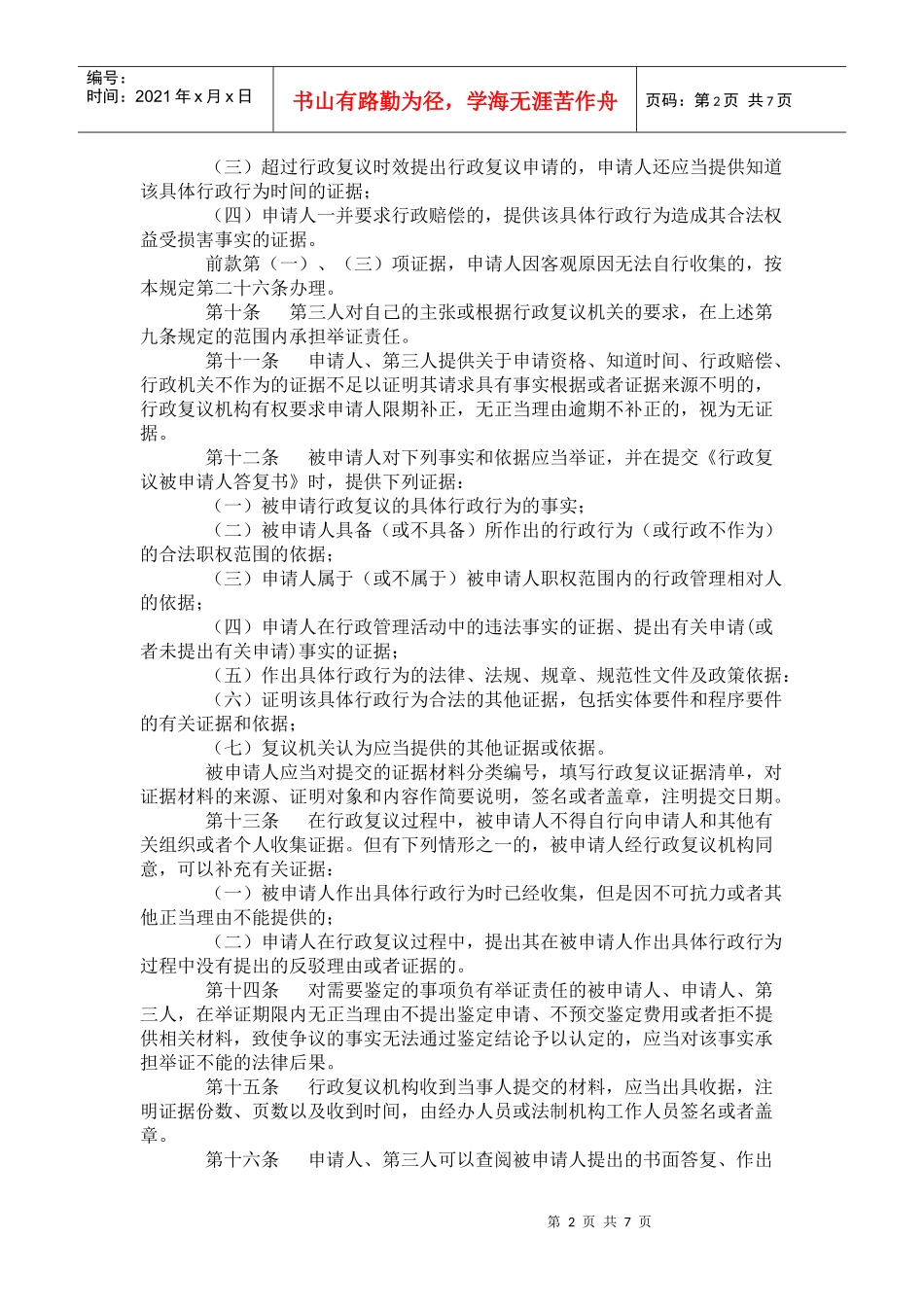 某省行政复议证据规则_第2页